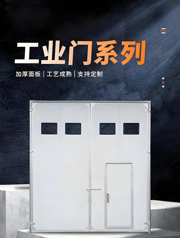 武山厂房保温门